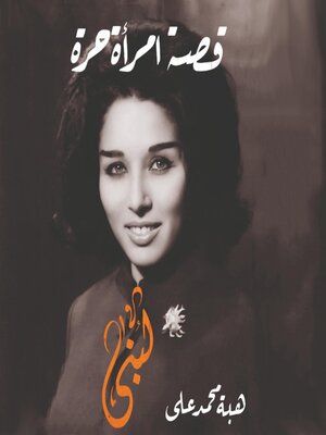 cover image of لبنى
